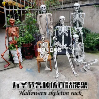 Скелет для украшения дома страха на Хэллоуин, для квестов и атмосферы