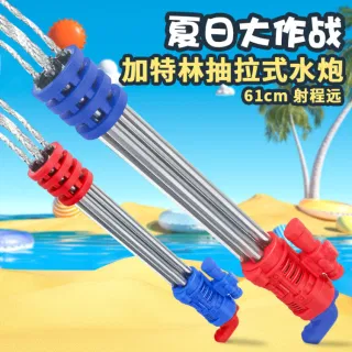 Water Gun