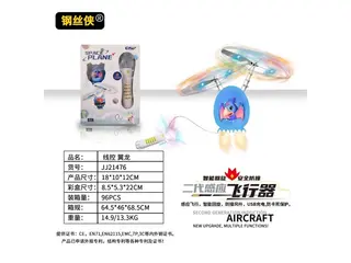 Wholesale Aircraft Toys, RC Airplane Wire-Controlled English