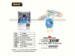 Mini Drone Toy, Airplanes, Remote Control, 6+, 60 pcs