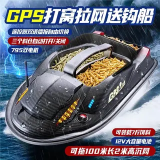 Кораблик для прикормки с GPS и автопилотом Hongxunjie 817PRO