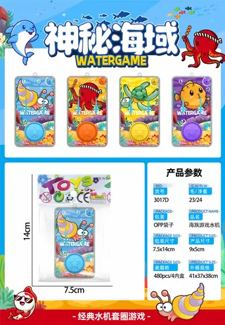 Водная игра "Морской мир" в пакете OPP