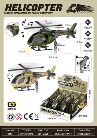 Военный вертолет пустынный, звук и свет, имитация