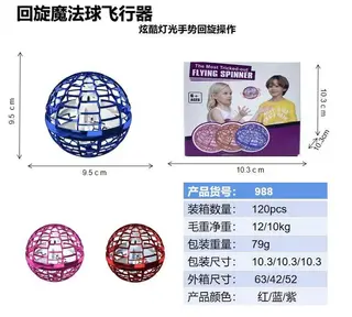 Flying Ball Toy, Box 63x42 cm, Remote Control