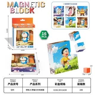 Магнитный пазл в стиле Doraemon в коробке (16 деталей)