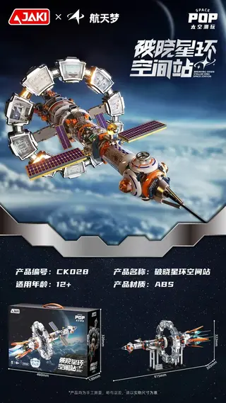 Космическая станция Dawn Star Ring, блочный конструктор
