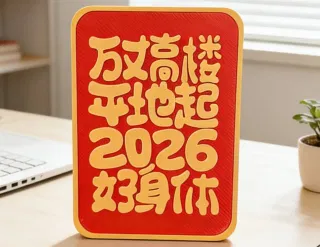 Фоторамка-пожелание 'Высотка' 2026, сувенир на Новый год