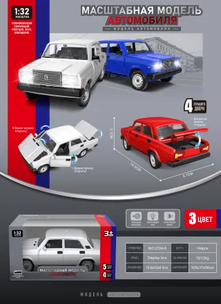 Машинка Lada 1:32, свет, звук, инерция, русская упаковка